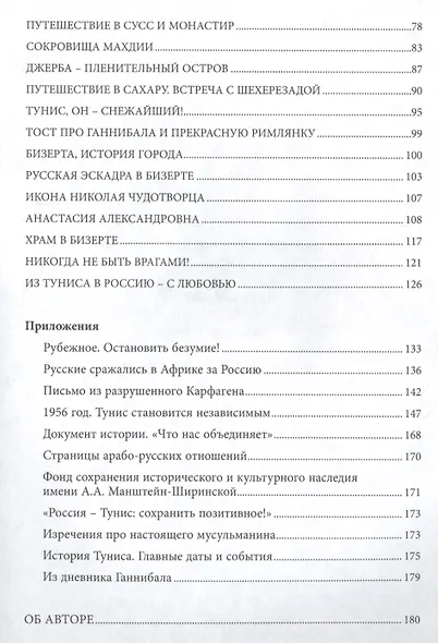 Арабские хроники. Книга шестая. Здравствуй Тунис! Тем, кто любим, от тех, кто любит! Amo ergo sum! Люблю - значит, живу! - фото 3
