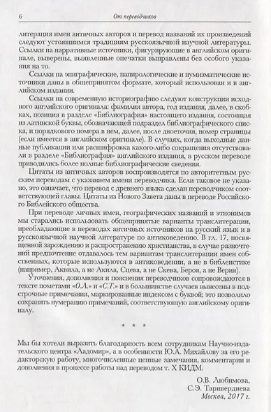 Кембриджская история древнего мира. Том X. Империя Августа 43 г. до н. э. - 69 г. н. э. (комплект из 2 книг) - фото 9