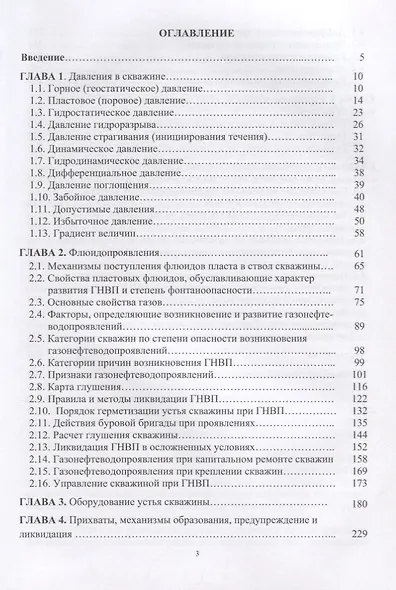 Аварийные ситуации в бурении на нефть и газ Уч.пос. (Заливин) - фото 2