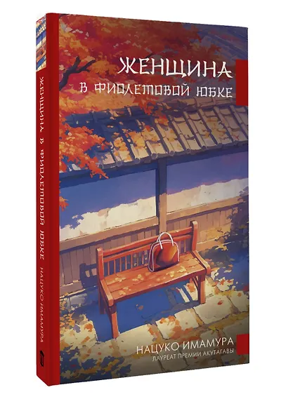 Женщина в фиолетовой юбке - фото 3