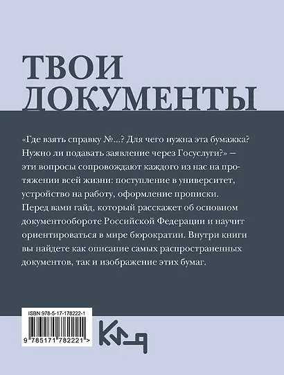 Твои документы: от самых важных справок до заявлений на госуслугах - фото 2