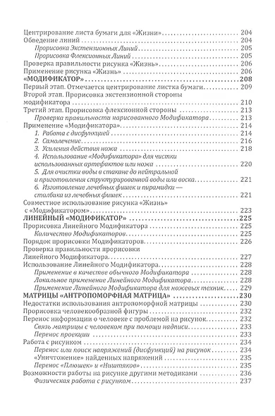 Магия пространства. Резонансные техники - фото 8