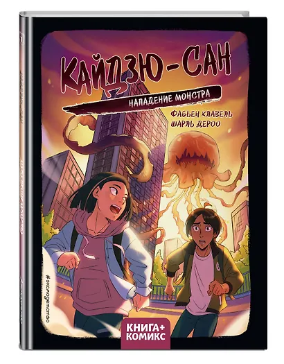 Кайдзю-Сан. Нападение монстра - фото 3