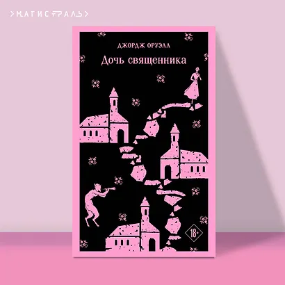 Дочь священника - фото 4