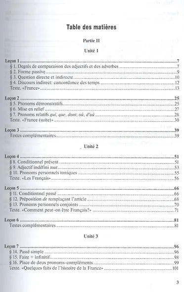 Французский язык Ч.2 Учебник и практикум для СПО (3 изд) (ПО) Левина - фото 2