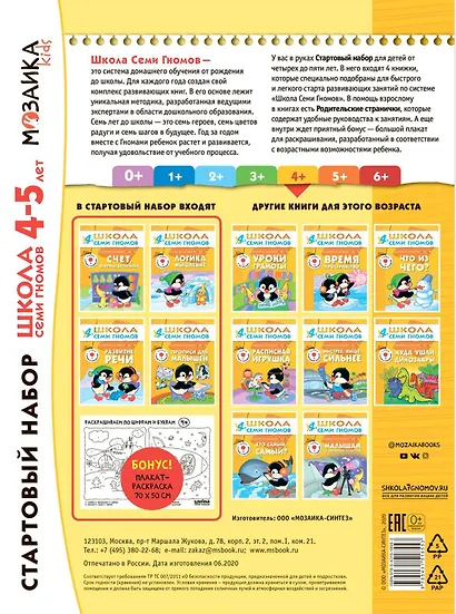 Школа Семи Гномов. Стартовый набор. 4+ - фото 2