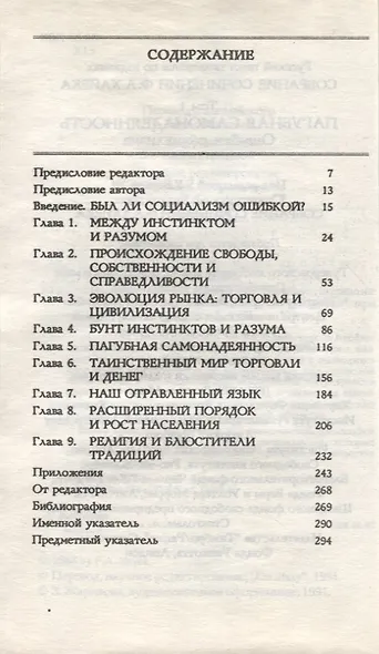 Пагубная самонадеянность. Ошибки социализма - фото 2