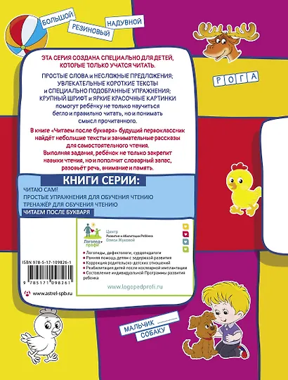 Читаем после букваря - фото 2