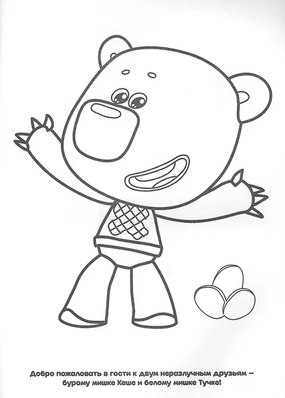 Ми-Ми-Мишки. Прозрачные страницы. - фото 2