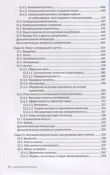 Усвоение второго языка. Вводный курс - фото 7