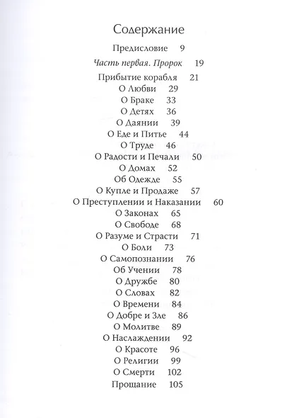 И сказал Пророк... Классическая книга Халиля Джебрана и его вновь открытые тексты - фото 2