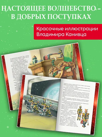 Тайна заброшенного замка (ил. В. Канивца) (#6) - фото 6