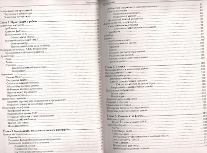 jQuery Mobile: разработка приложений для смартфонов и планшетов - фото 3
