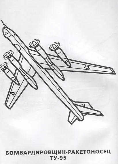 Военная Техника. Простая раскраска для маленьких, 64 картинки. - фото 7