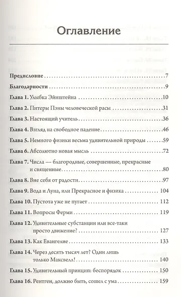 Физика, рассказанная на ночь - фото 2