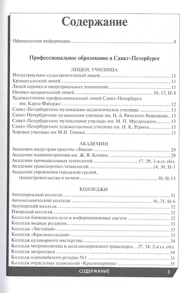 Профессиональное образование в Санкт-Петербурге и области 2022 - фото 2