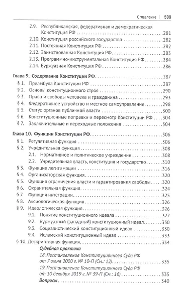 Учение о конституции. Учебник. Том 1 - фото 7