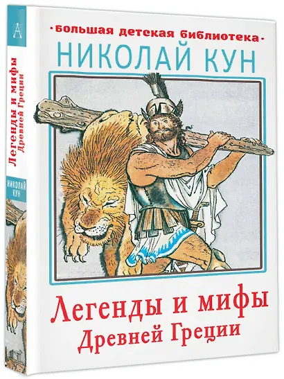 Легенды и мифы Древней Греции - фото 3