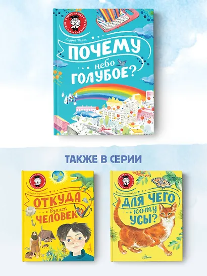 Почему небо голубое? - фото 6