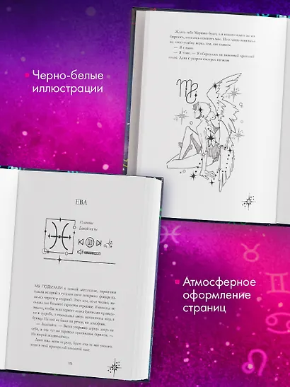 Так сказали звёзды - фото 4