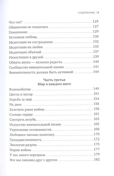 Мир в каждом шаге. Путь осознанности в повседневной жизни - фото 5