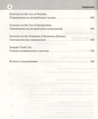 English Grammar. Грамматика английского языка: теория и практика. Часть II. Упражнения с ключами - фото 3