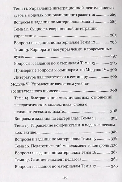 Современный менеджмент в образовании. Учебное пособие - фото 4