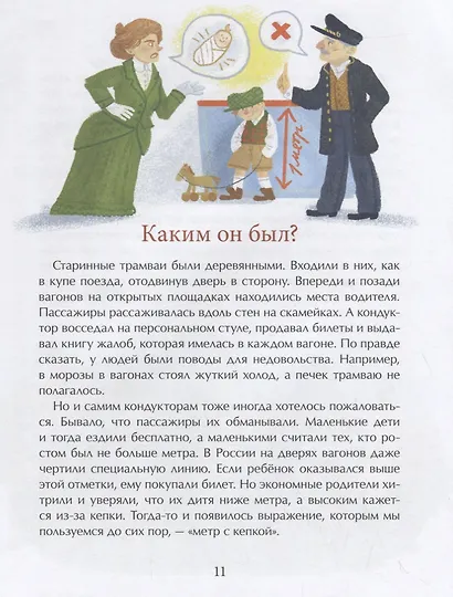 Идет по городу трамвай - фото 3