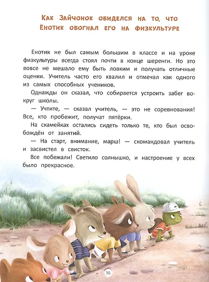 Енотик идет в школу - фото 3