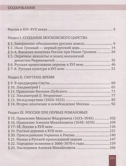 История России. XVI–XVII века. 7 класс. Учебник - фото 2