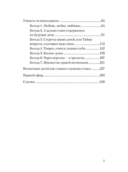 Воспитание без слез и ошибок - фото 4