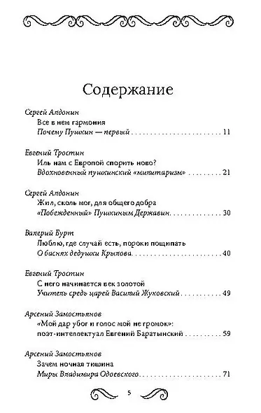 Родное слово. Гении и мастера русской литературы - фото 2