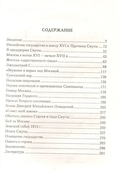 Смутное время в Москве - фото 2