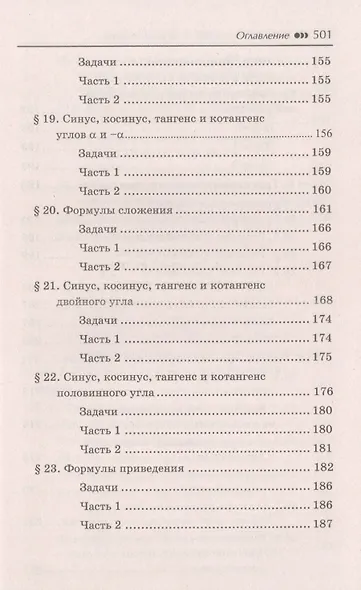 Репетитор по алгебре и началам анализа для 10-11 классов - фото 6