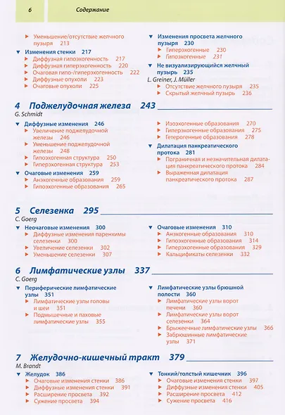 Дифференциальная диагностика при ультразвуковых исследования - фото 3