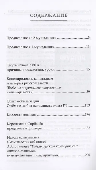 Вопросы борьбы в русской истории Логика намерений и логика обстоятельств - фото 3