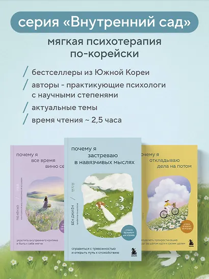 Почему я застреваю в навязчивых мыслях. Справиться с тревожностью и открыть путь к спокойствию - фото 8