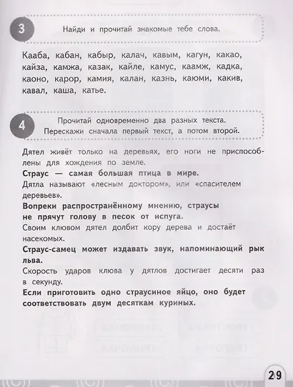 Нейрочтение. Развиваем беглость чтения. 1-3 класс - фото 6