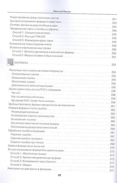 Excel - готовые решения - фото 9