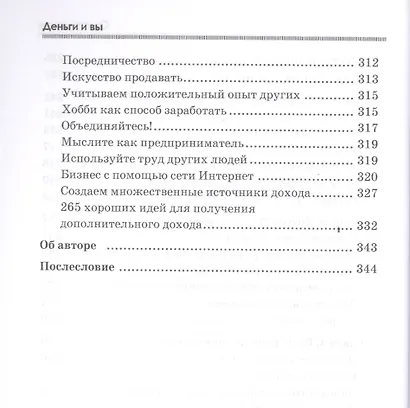 Ваши семейные финансы. Пошаговая методика с практическими заданиями от организатора четырех клубов Р - фото 5