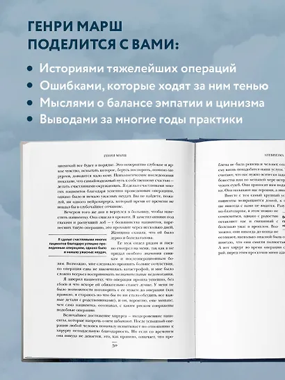 Не навреди. Истории о жизни, смерти и нейрохирургии - фото 6