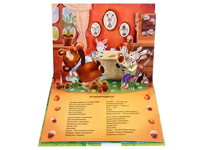 Песенки Винни-Пуха. Книжка-панорамка - фото 5