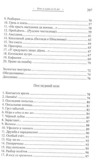 Игра в одно и то же. Стихотворения - фото 3