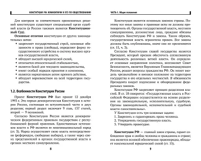 Конституция Российской Федерации: комментарии для ЕГЭ по обществознанию - фото 6