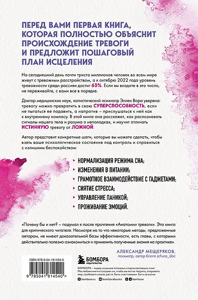 Анатомия тревоги. Практическое руководство, которое превратит вашу тревогу в суперспособность - фото 2