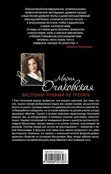 Экспонат руками не трогать: роман - фото 2