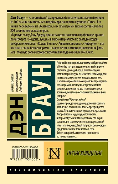 Происхождение - фото 2