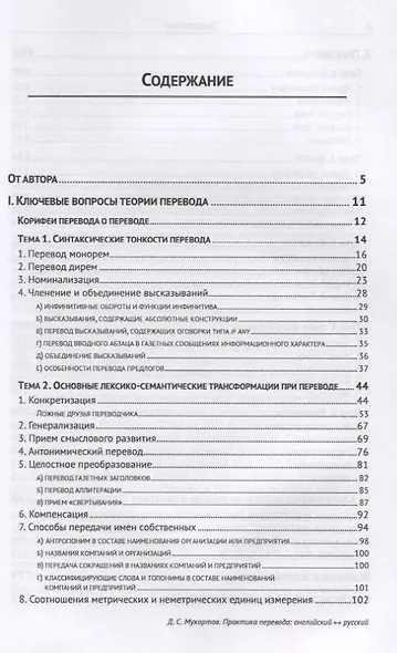 Практика перевода. Английский - Русский. Учебное пособие по теории и практике перевода - фото 2