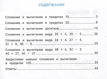 Лучшие задания на сложение и вычитание - фото 2