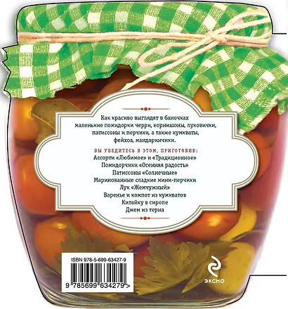 Заготовки из мелких плодов : черри, корнишоны, мини-кукуруза - фото 2